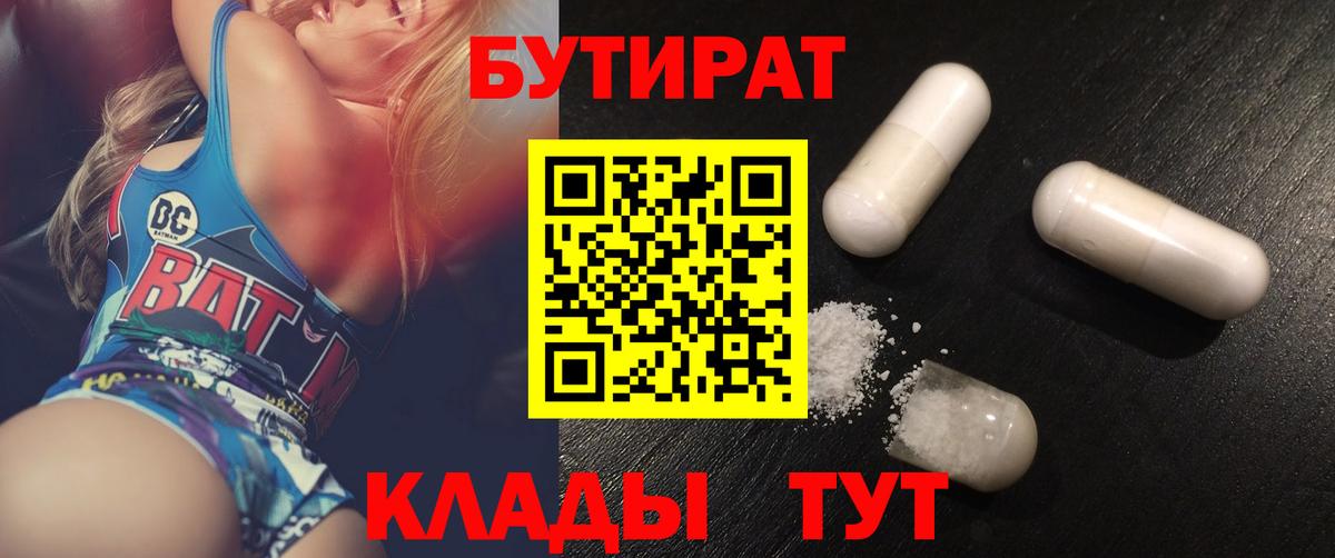 Бутират GHB Тула