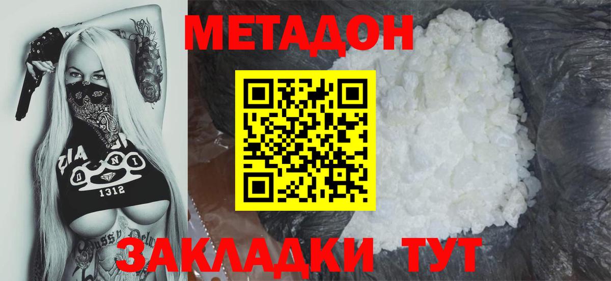 МЕТАДОН methadone  Вход с VPN  Тула 